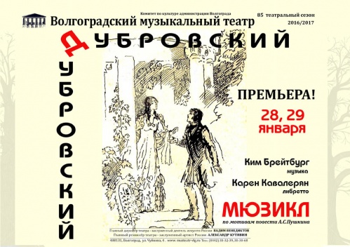 Спокойно, к нам пришёл «Дубровский»