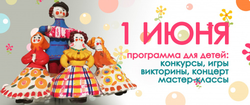 Волгоградские учреждения культуры подготовили обширную программу ко Дню защиты детей