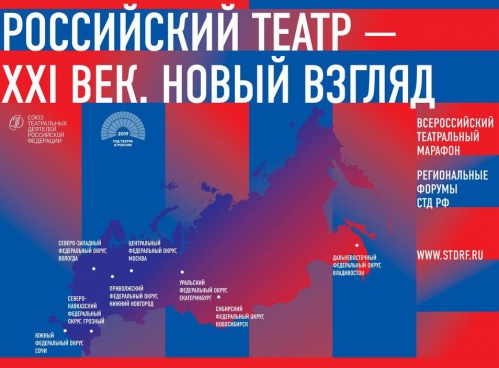 Волгоградские театральные деятели примут участие в Южном театральном форуме