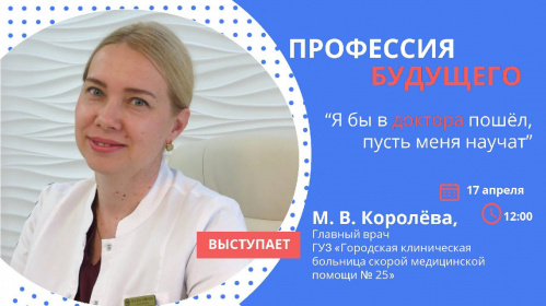 В Волгоградской Горьковке расскажут о профессии врача В Волгоградской Горьковке расскажут о профессии врача