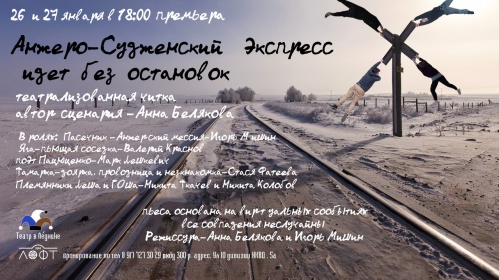 В Волгограде покажут спектакль о сибирском мессии