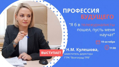 Волгоградская Горьковка запускает проект «Профессия будущего»