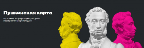 «Пушкинская карта»: Волгоградская область снова первая в ЮФО