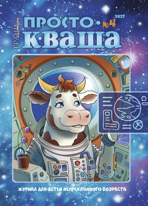 Вышел в свет августовский номер журнала «ПростоКваша»