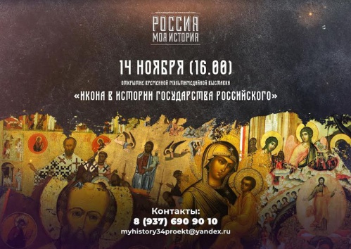 Интерактивный музей представит новую выставку «Икона в истории государства Российского»
