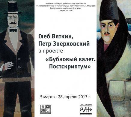 Бубновый валет. Постскриптум Бубновый валет. Постскриптум