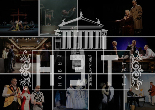 НЭТ в минувшем сезоне поставил 9 премьер