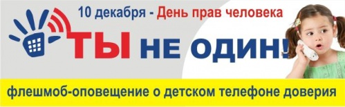 Юным волгоградцам рассказали о детском телефоне доверия