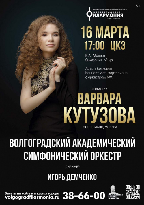 В Волгоградской филармонии выступит талантливая российская пианистка Варвара Кутузова