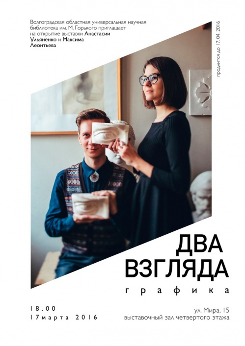 В Библиотеке им. М. Горького открывается выставка графики
