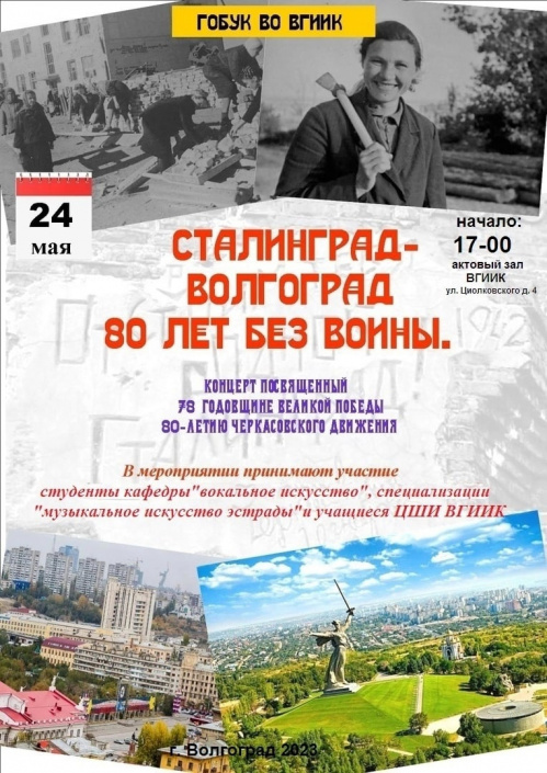 Во ВГИИКе вспоминали юбилей черкасовского движения