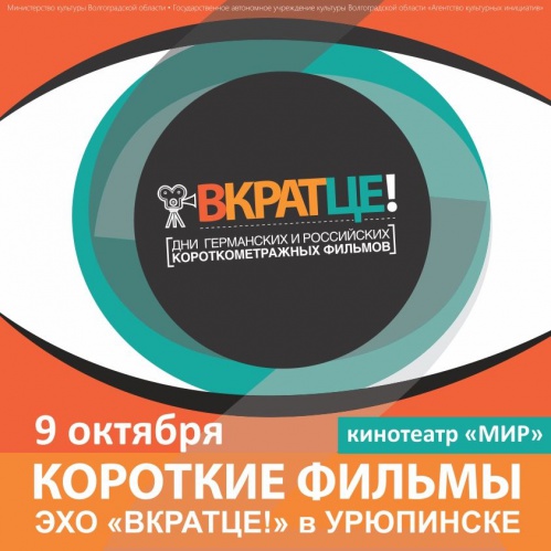 Фестивальное «Эхо» в Урюпинске