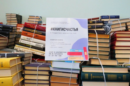 Более 21 тысячи книг собрали волгоградцы для библиотек ЛНР