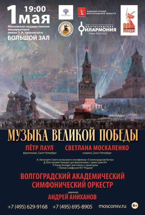 Волгоградская филармония представит масштабный музыкальный проект в Москве