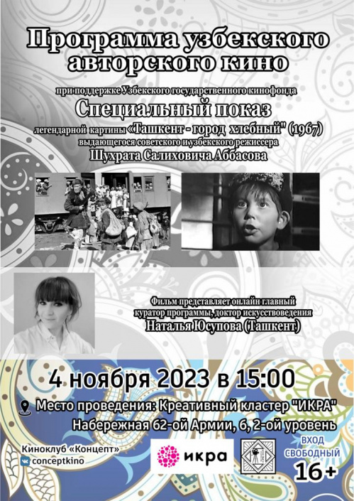 В Волгограде покажут узбекский фильм по сценарию Андрея Тарковского