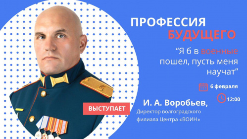 В Волгоградской Горьковке школьникам о выборе профессии расскажет потомственный военный В Волгоградской Горьковке школьникам о выборе профессии расскажет потомственный военный