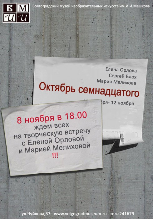 В Волгоградском музее ИЗО пройдёт встреча с художниками