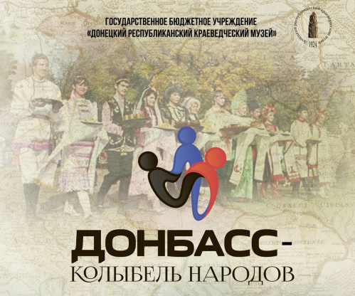 В Волгограде откроется выставка из Донецка 