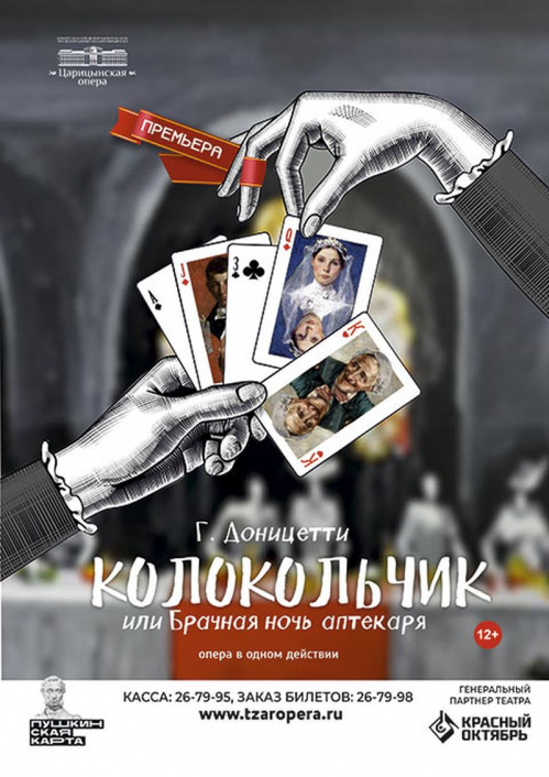 В «Царицынской опере» готовят премьеру комической оперы