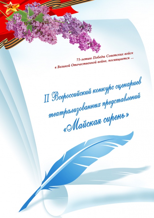 «Майская сирень» соберёт лучшие сценарии театрализованных представлений