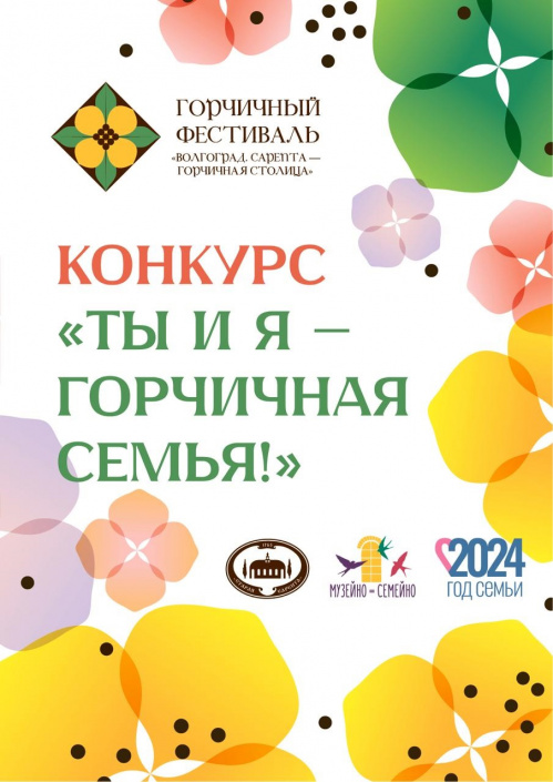 На фестивале в Старой Сарепте определят лучшую «Горчичную семью» На фестивале в Старой Сарепте определят лучшую «Горчичную семью»