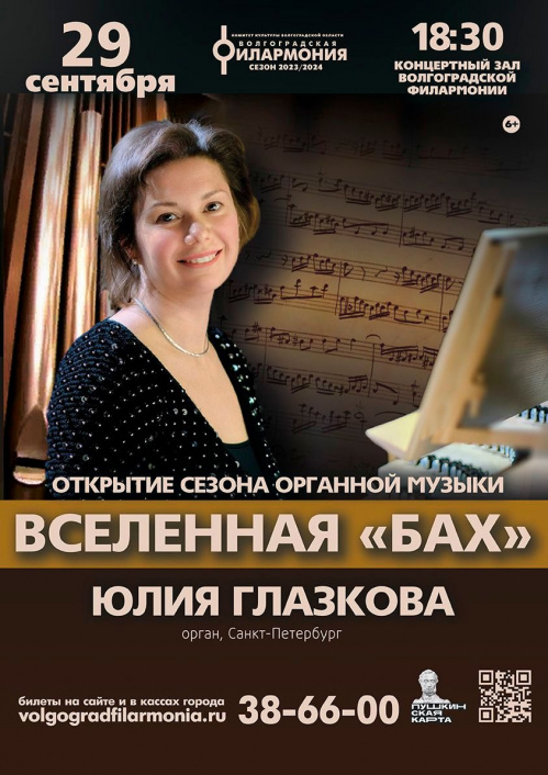 В Волгоградской филармонии открывается новый сезон органной музыки