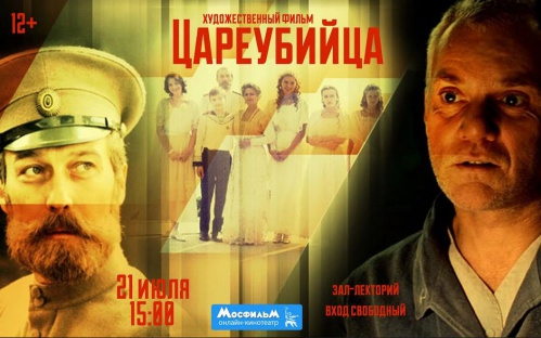 В музее «Россия — моя история» покажут фильм о семье императора Николая II 