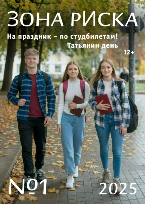 Волгоградская библиотека для молодёжи начинает выпуск электронного журнала «Зона риска» Волгоградская библиотека для молодёжи начинает выпуск электронного журнала «Зона риска»