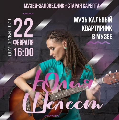 "Старая Сарепта" запускает новый творческий проект "Старая Сарепта" запускает новый творческий проект
