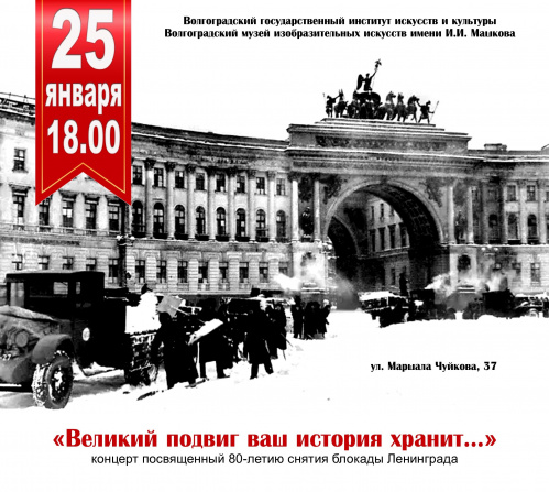 В Музее Машкова состоится концерт, посвящённый 80-летию снятия блокады Ленинграда