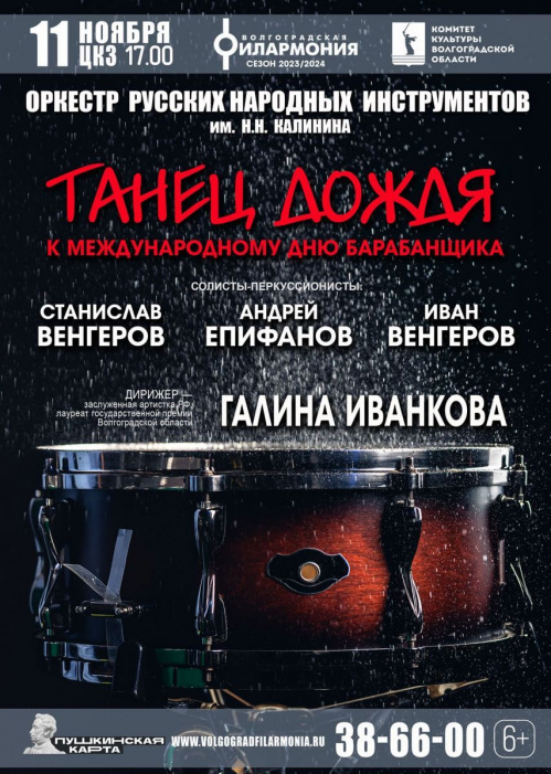 В Волгоградской филармонии представят «Танец дождя»