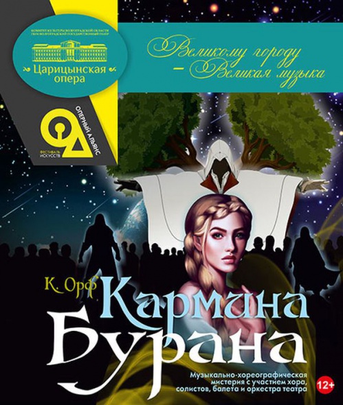 В Волгоградской области фестиваль «Оперный альянс» завершится грандиозной премьерой
