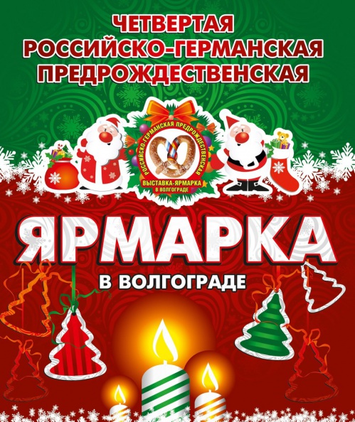 В Волгограде построят Пряничный городок
