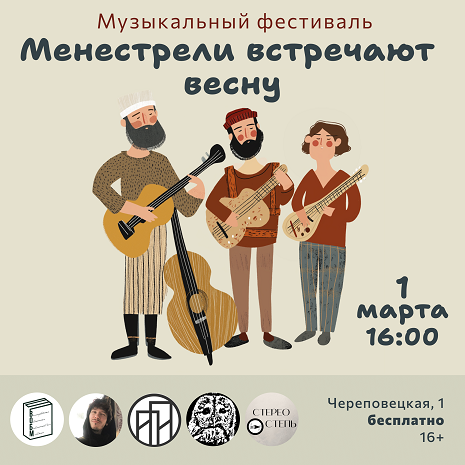 Волгоградские менестрели встретят весну в стенах библиотеки для молодёжи 