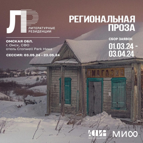 Открывается сезон литературных резиденций