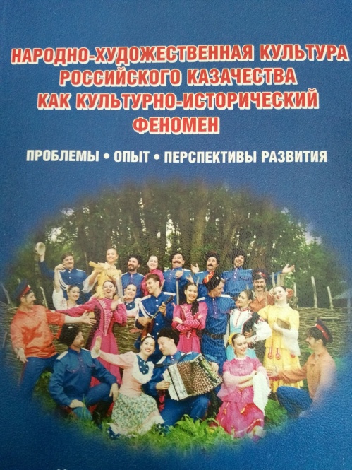 Волгоградцев знакомят с народно-художественной культурой российского казачества