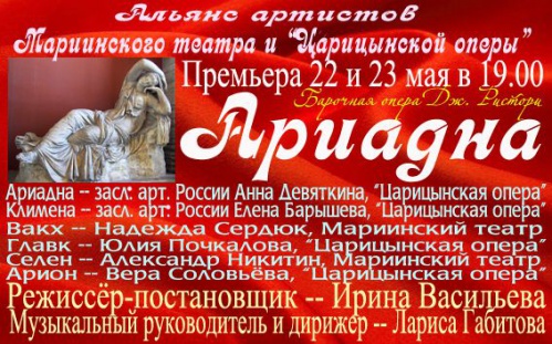 «Царицынская опера» представит жемчужину эпохи барокко «Царицынская опера» представит жемчужину эпохи барокко