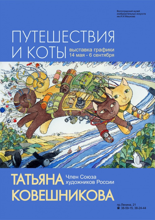 В Музее Машкова откроется выставка графики Татьяны Ковешниковой