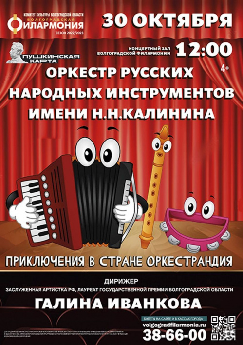 Волгоградская филармония подготовила цикл программ для всей семьи