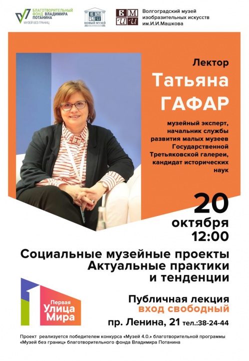 В Музее Машкова расскажут о проектной деятельности