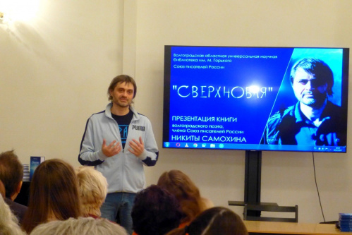 В Волгоградской Горьковке состоялась презентация нового поэтического сборника 