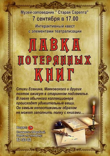 В Сарепте найдут «потерянные» книги