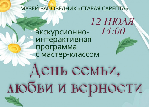 «Старая Сарепта» расскажет о семейных традициях на Руси «Старая Сарепта» расскажет о семейных традициях на Руси