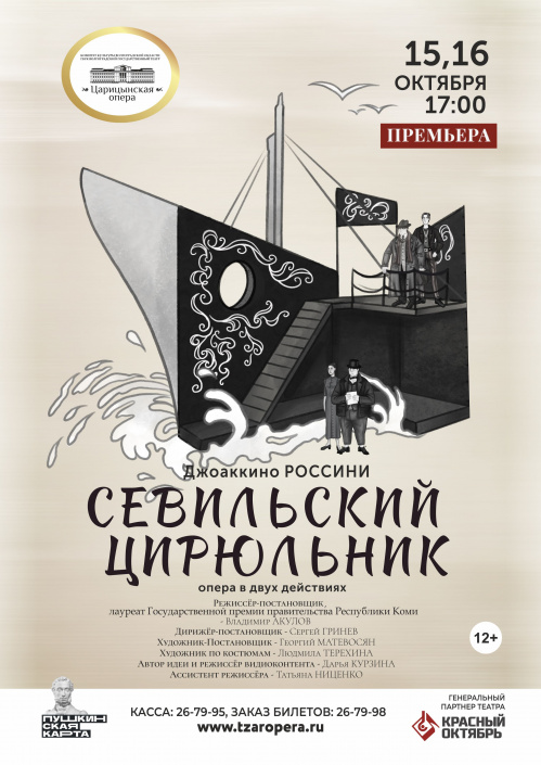 «Царицынская опера» готовит первую премьеру нового сезона