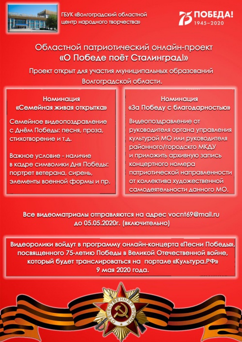 Стартовал онлайн-проект «О Победе поёт Сталинград!»