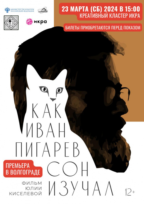 В Волгограде состоится премьера фильма  об исследовании сна и жизни в науке