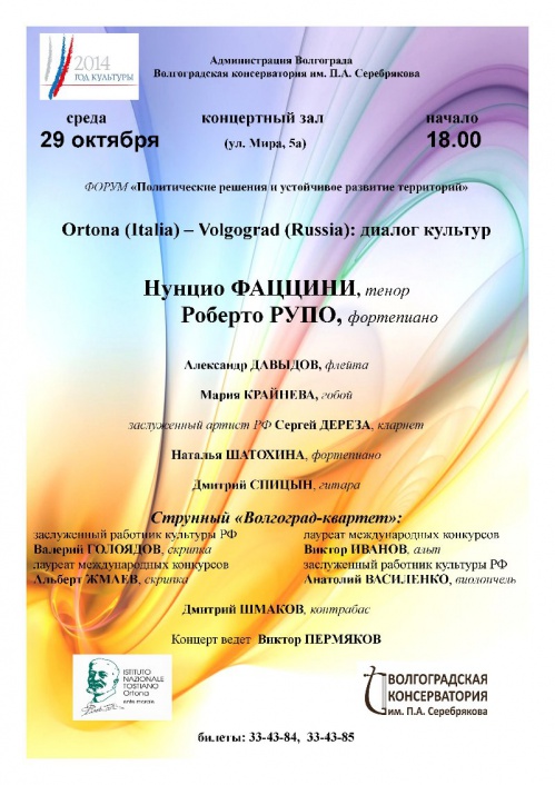 Музыкальный диалог культур 