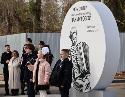 В волгоградской школе установили стелу в честь Александры Пахмутовой