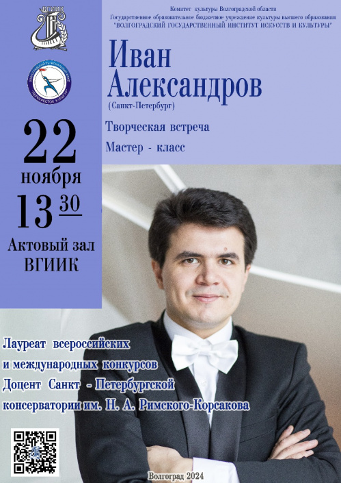 Мастер-класс в Волгограде проведёт известный пианист и композитор Иван Александров