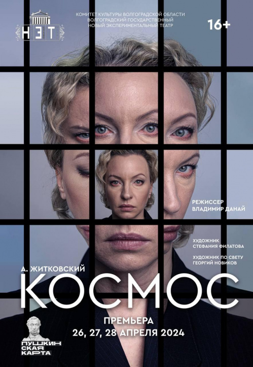 НЭТ живёт предчувствием «Космоса»